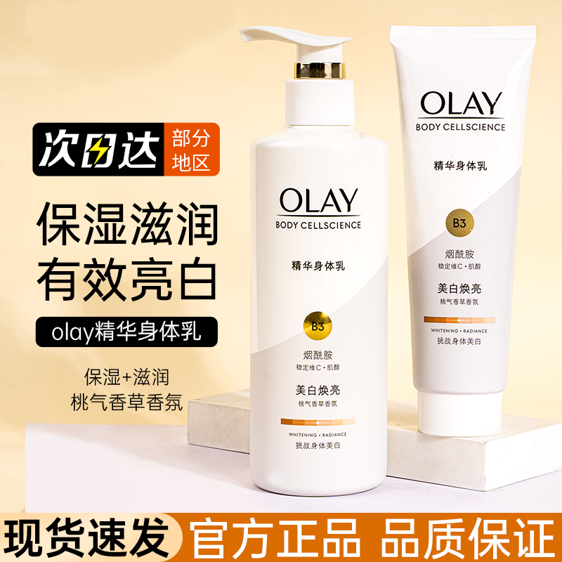 OLAY三抗超白瓶身体乳烟酰胺美白