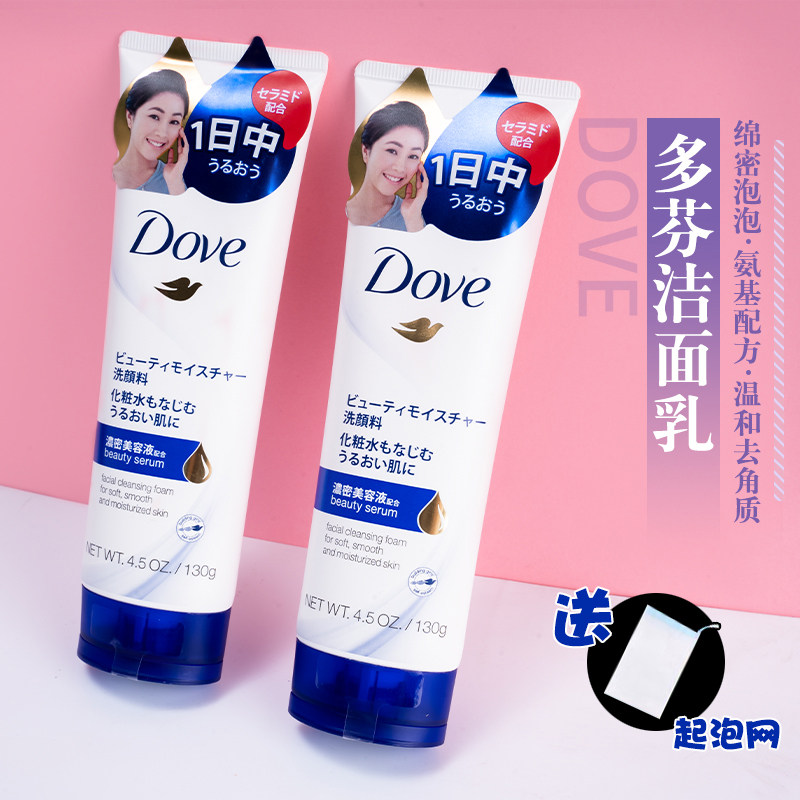 多芬润泽水嫩洁面乳 130g 氨基酸洗面奶补水保湿滋润清洁毛孔