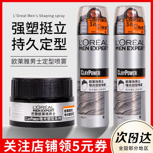 欧莱雅发泥定型喷雾男哑光发蜡