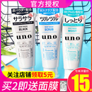 洁面乳 洗面奶泡沫去黑头去角质祛痘印控油保湿 男士 日本吾诺UNO
