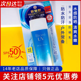 日本Biore碧柔防晒霜女蓝管面部清爽水感水活保湿90ml大瓶装SPF50