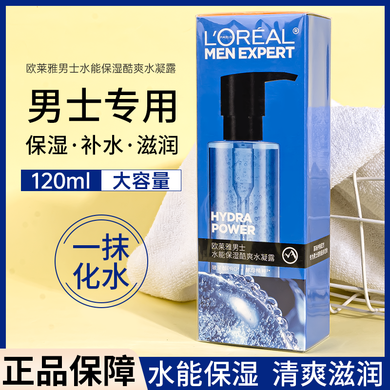 欧莱雅男士水凝露爽肤水补水保湿清爽不油润肤脸部护肤品秋冬季,美容护肤/美体/精油,男士面部乳霜,淘宝优惠券,粉丝福利购,淘宝优惠卷