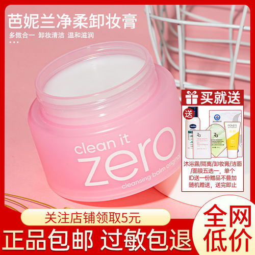 芭妮兰卸妆膏180ml敏感肌尽管用