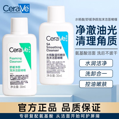 CeraVe适乐肤水杨酸洗面奶舒缓