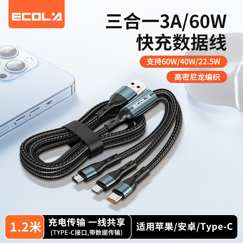 宜客莱(ECOLA)一拖三快充3A60W数据线支持超级快充/数据传输1.2米 Z53BK 黑色