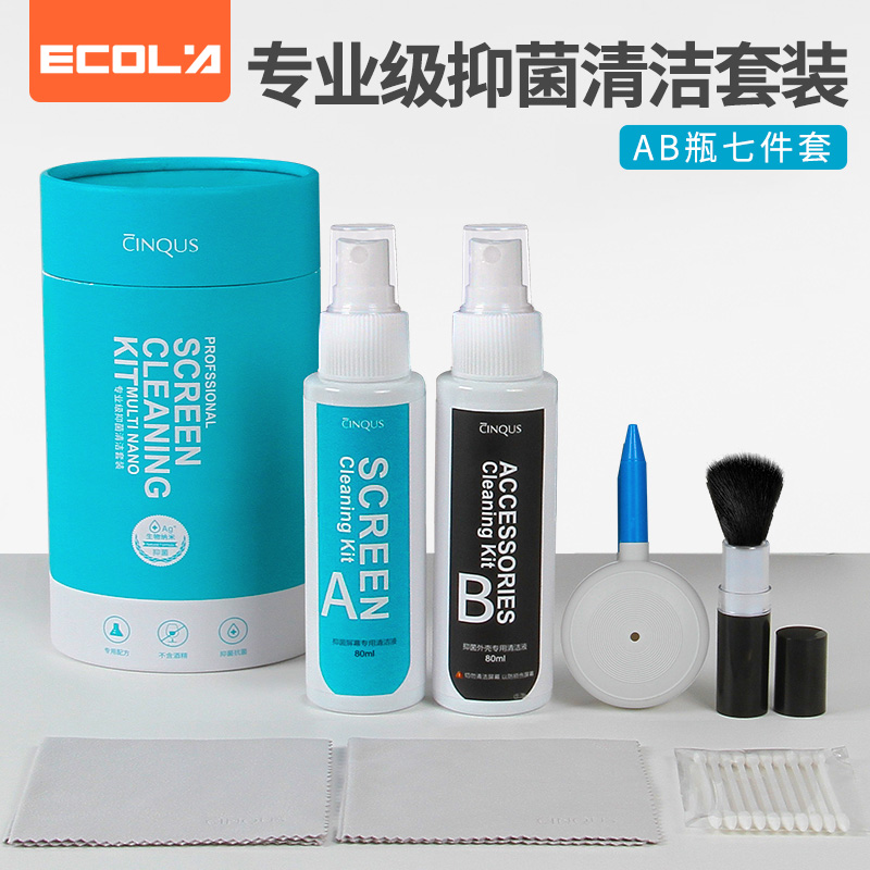 宜客莱（ECOLA）青春版苹果小新液晶清洁套装 键盘相机手机平板工具七件套 专业清洁七件套CQ26