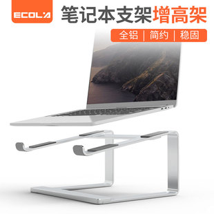 宜客莱 笔记本支架电脑增高架散热办公学习铝合金支架A13SV ECOLA