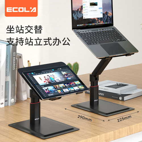 笔记本电脑支架Ecola/宜客莱