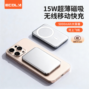 银色 C18 超薄磁吸15W无线快充5000mAh移动电源 ECOLA 宜客莱