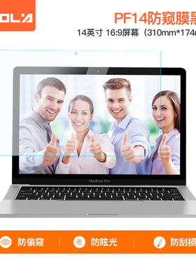 宜客莱（ECOLA）电脑防窥膜 笔记本屏幕膜 隐私保护膜 黑色14英寸 16:9屏幕（310mm*174mm）PF14