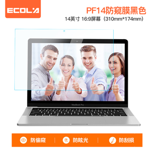 PF14 电脑防窥膜 174mm 310mm 9屏幕 黑色14英寸 隐私保护膜 笔记本屏幕膜 ECOLA 宜客莱