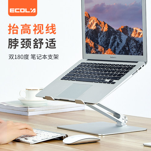 宜客莱（ECOLA） A28SV 铝合金多角度可调节支架 笔记本电脑支架银色