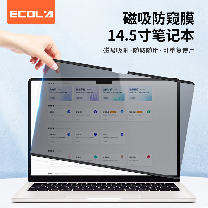 宜客莱(ECOLA) PF145CX-160磁吸电脑防窥膜显示器笔记本14.5寸16:10（313*195mm）