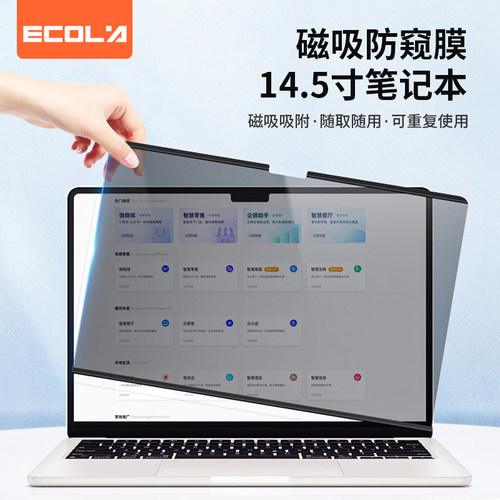 宜客莱(ECOLA) PF145CX-160磁吸电脑防窥膜显示器笔记本14.5寸16:10（313*195mm）