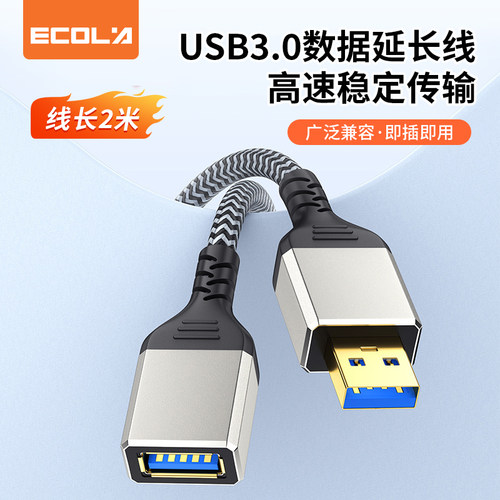 宜客莱（ECOLA）CB3-UU3-2 USB3.0延长线 镀金铝合金壳 纯铜 2米