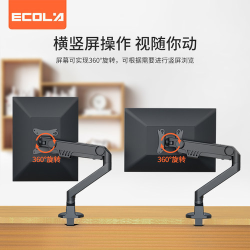 宜客莱 F90BK 显示器支架 黑色