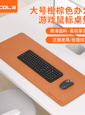 宜客莱（ECOLA）MP03BR橙棕色大号办公游戏鼠标桌垫900*400*1.8mm