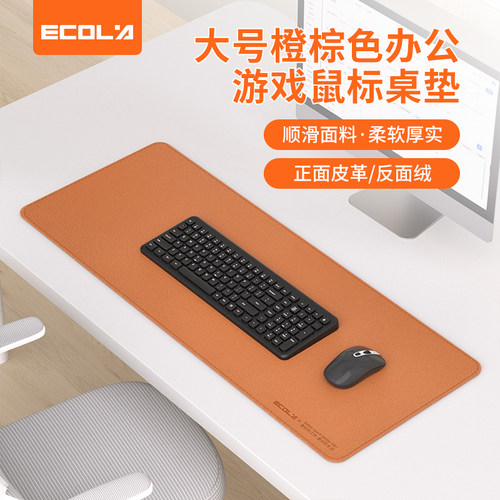 宜客莱（ECOLA）MP03BR橙棕色大号办公游戏鼠标桌垫900*400*1.8mm