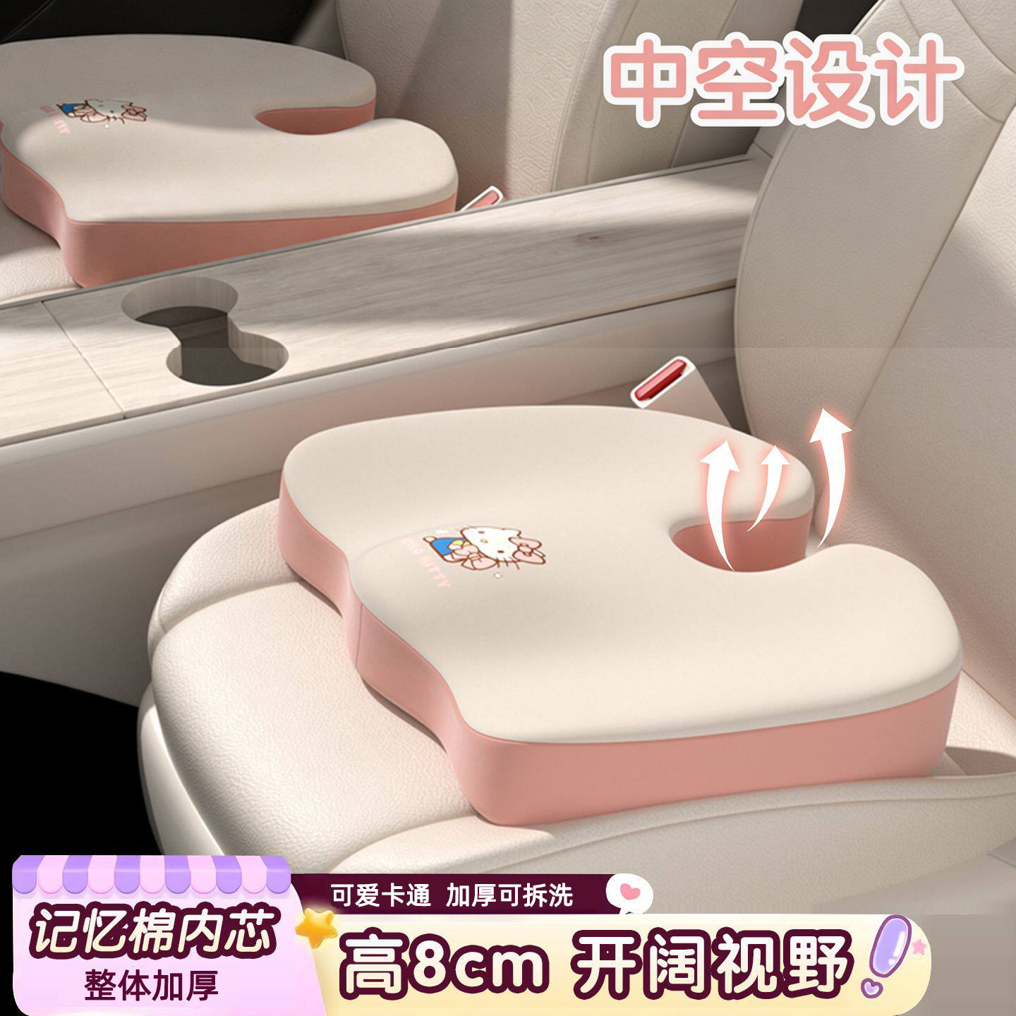 Kitty主驾驶增高坐垫汽车坐垫女