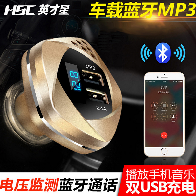 英才星车载多功能汽车mp3音乐蓝牙播放器 车用苹果安卓手机充电器