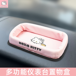 Kitty汽车收纳盒仪表台置物盒车内中控台多功能手机杂物盘创意女