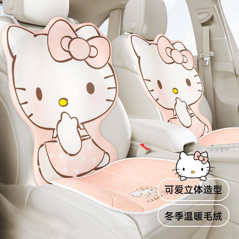 kitty汽车坐垫毛绒车内四季座垫