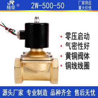 常闭电磁阀 2W-500-50  2寸纯铜水阀 气阀 AC220V 精荣