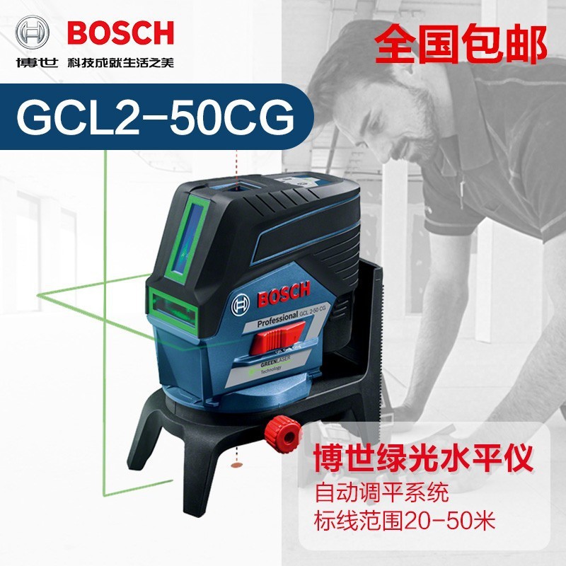 博世BOSCH充电式红外线水平仪2线2点绿光激光标线仪GCL2-50CG-封面