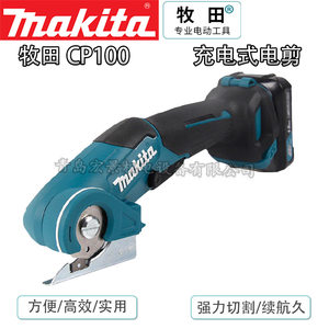 Makita牧田电剪刀CP100充电式手持小型剪裁布机服装地毯多功能