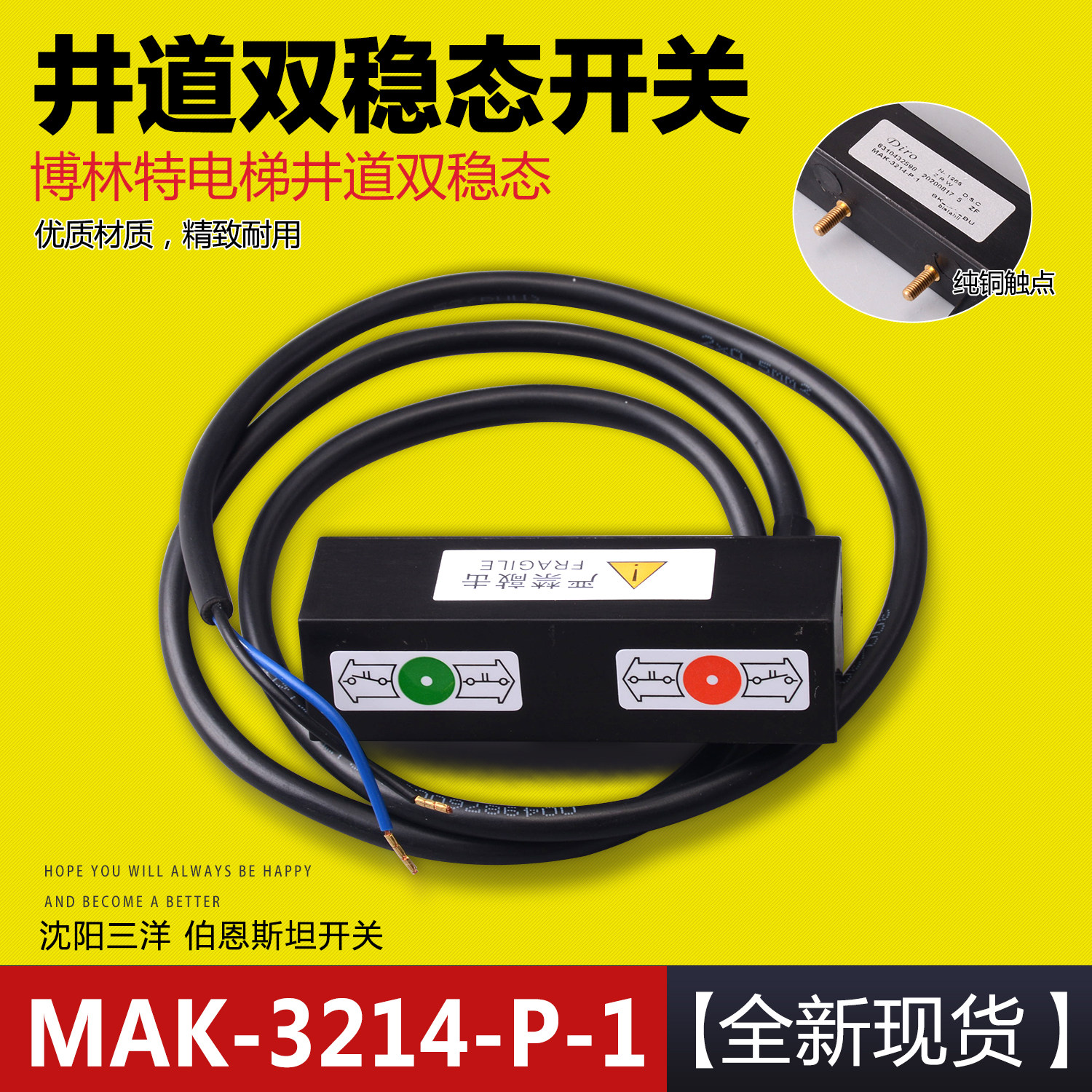 适用博林特电梯井道双稳态开关mak-3214-p-1伯恩斯坦沈阳三洋配件