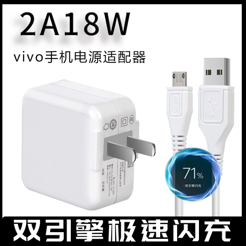 手机充电器通用VIVO充电器9V2A双引擎闪充X9X20X21Y3Y51S安卓快充插头手机数据线闪充加长充电线适用小米华为-封面