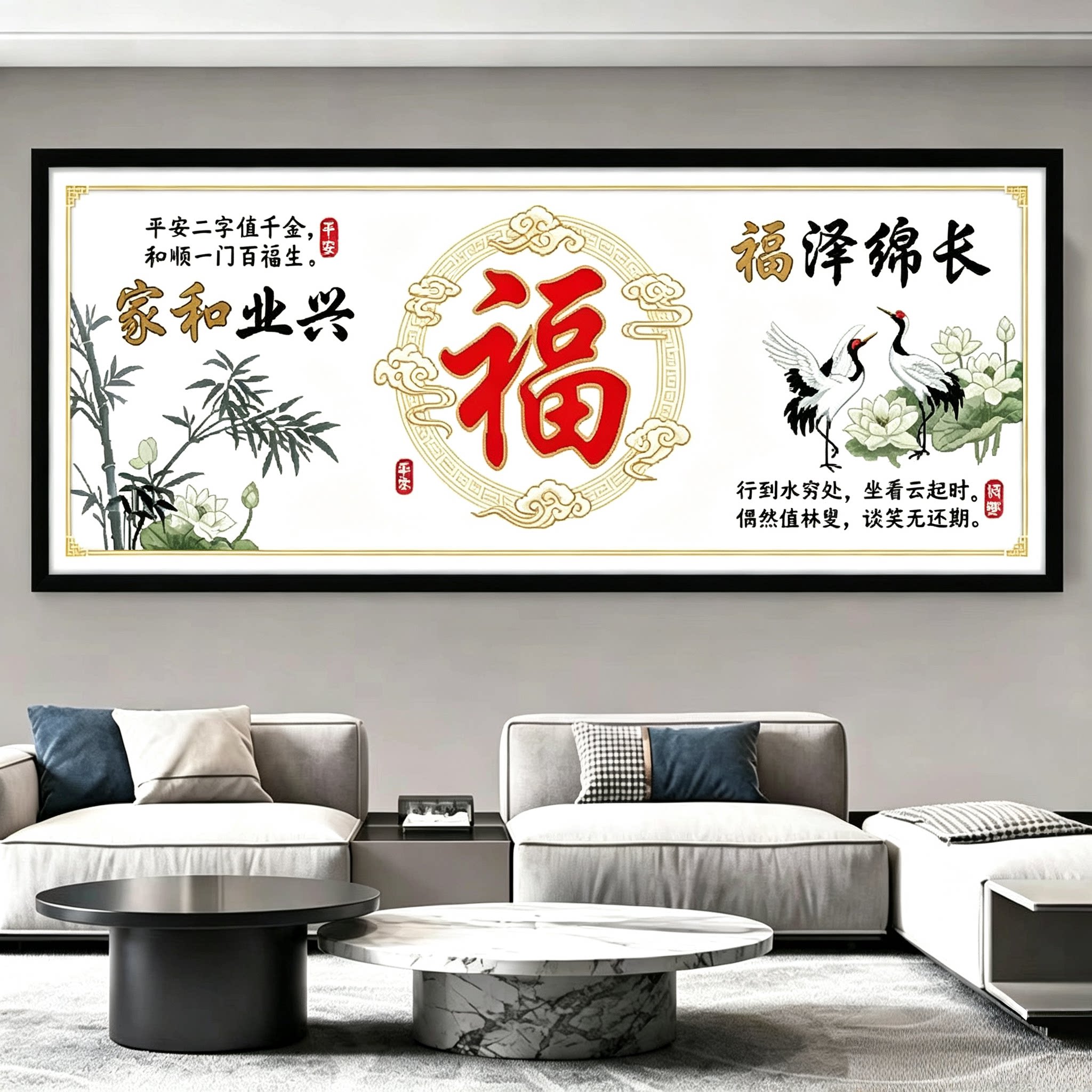 福泽绵长十字绣家和兴业2026新款客厅餐厅办公室商铺大画手工线绣