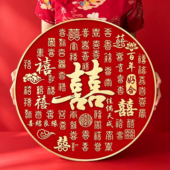 结婚十字绣2026新款婚房卧室喜庆新婚送礼圆画满绣高端大气