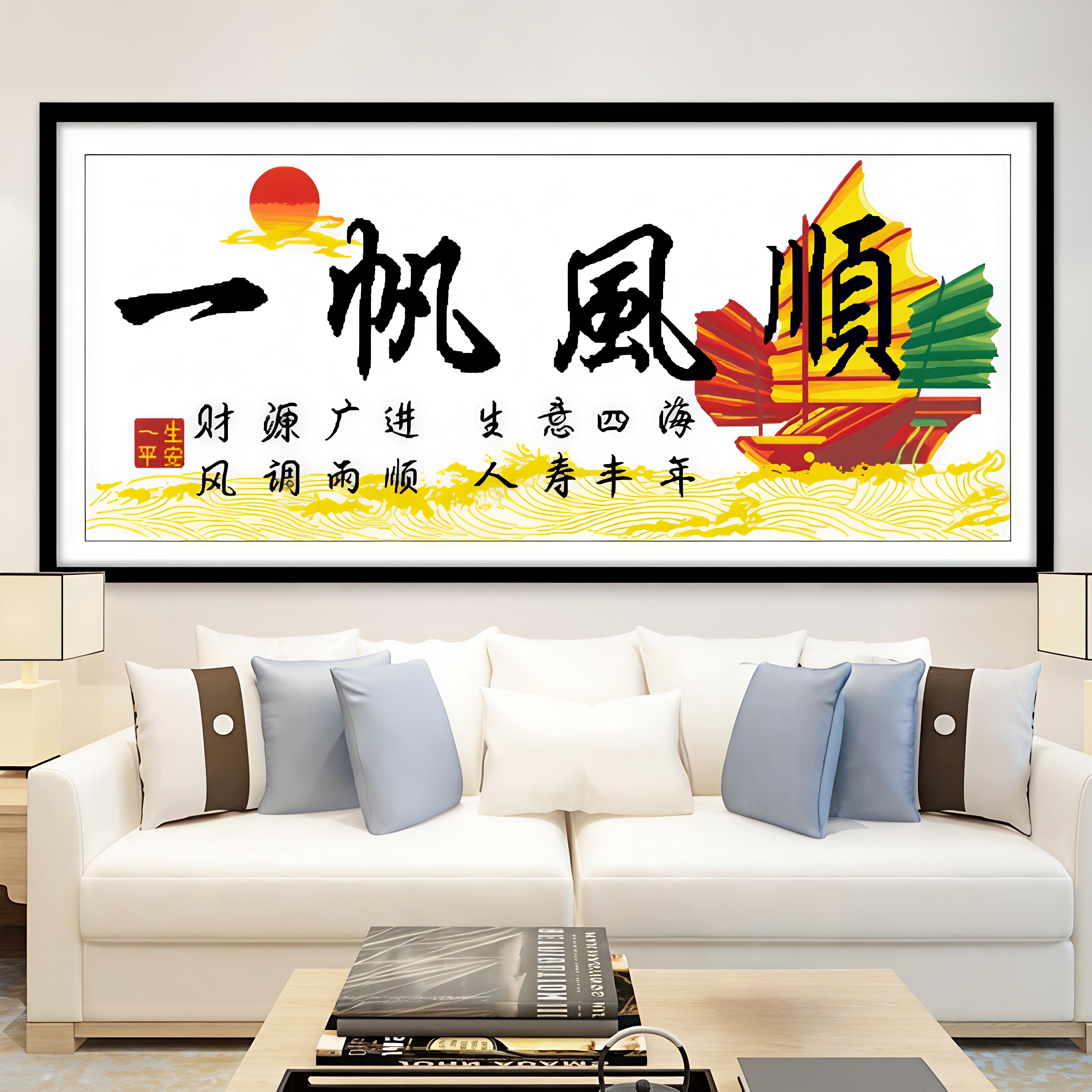 马年十字绣一帆风顺2026新款客厅办公室店铺手工线绣寓意好大图