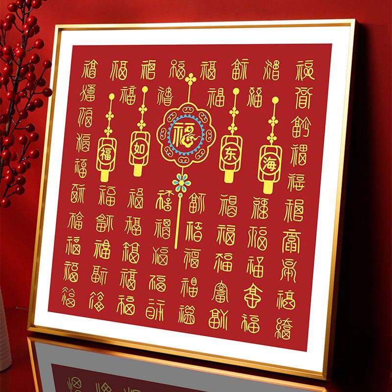 福如东海十字绣2026新款客厅手工线绣送长辈老人过寿礼物