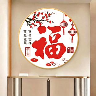 十字绣平安福字2026新款客厅餐厅办公室店铺新手简单手工绣寓意好