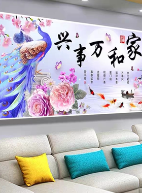 2026新款客厅大幅十字绣钻石画大气满钻家和万事兴孔雀点贴砖石秀