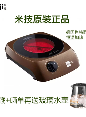德国米技电陶炉Miji I900W进口炉芯家用辐热炉手工台式静音煮茶