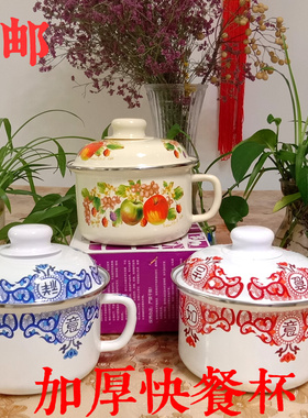 16cm搪瓷泡面碗 食堂饭盒 学生饭盒 保鲜碗 快餐杯 煮面锅 奶杯