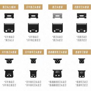 摩尔达MRD专业电推剪刀头配件 月狼牙 天牛角 挑刀 薄刀 护理油