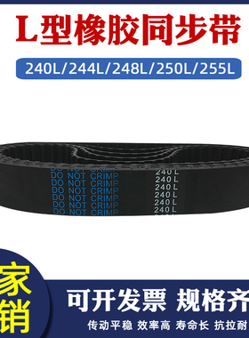 橡胶同步带240L/244L/248L/250L/255L 梯形齿距9.525mm传动齿形带