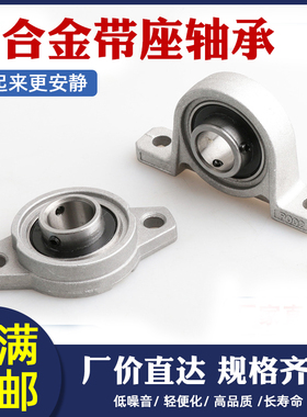 微型小锌合金带座轴承菱形KFL08立式KP000 3D打印机配件DIY轴承座