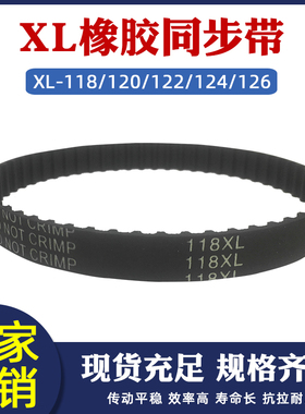 橡胶同步带XL/118/120/122/124/126工业输送传动带带宽10/12.7/15