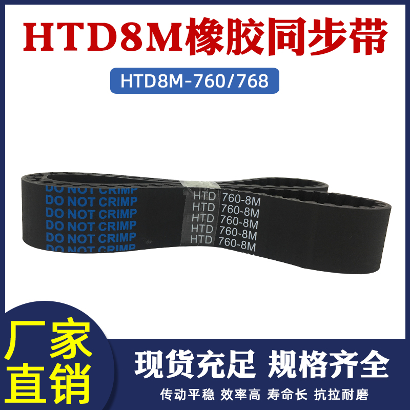 橡胶htd8m760套装圆弧齿传送皮带