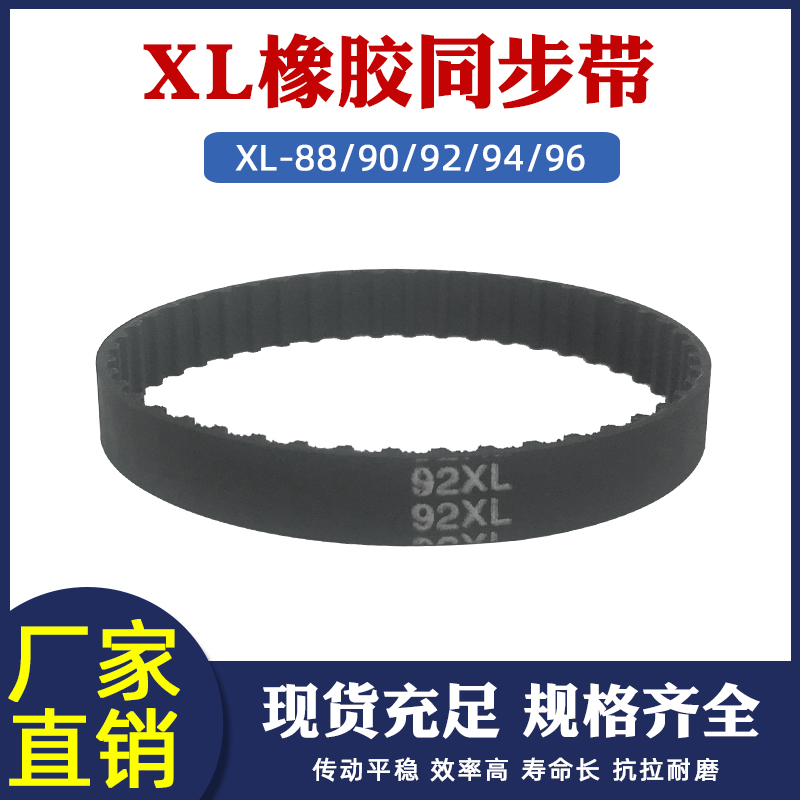 XL同步带橡胶梯形齿传送带