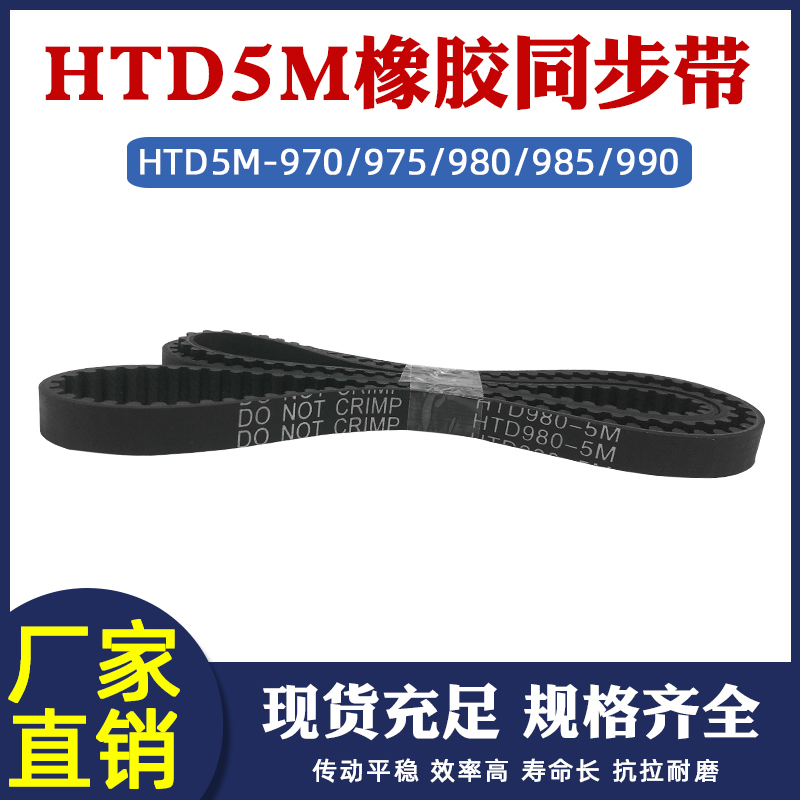 HTD橡胶输送带节距5mm同步带
