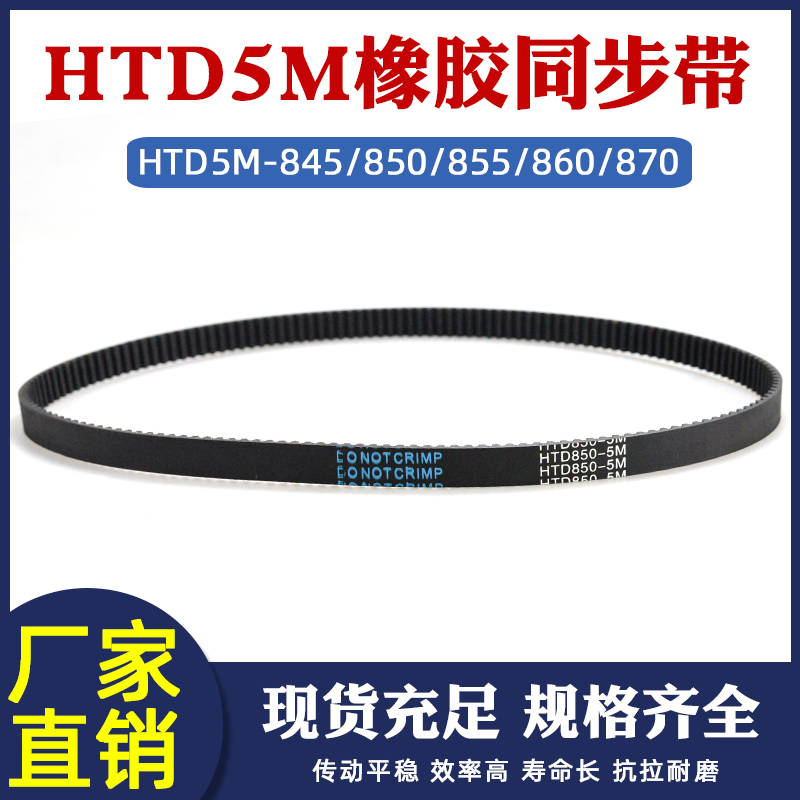 HTD5M传动带橡胶圆弧齿同步带