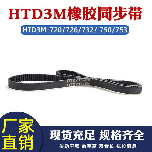 HTD3M同步带橡胶圆弧齿传动带