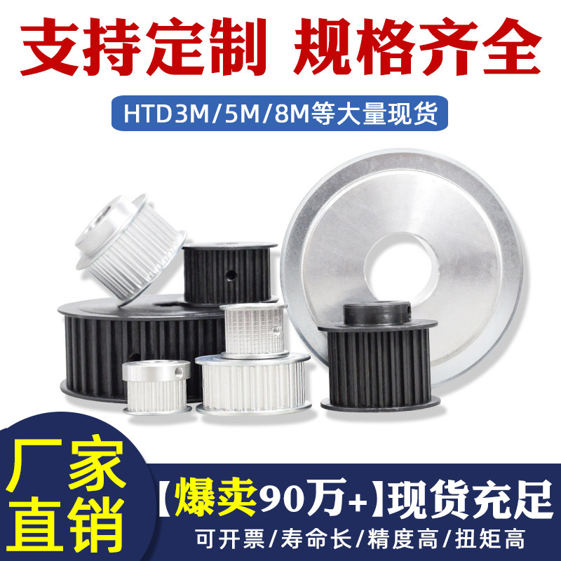 【支持企业购】非标定制同步轮