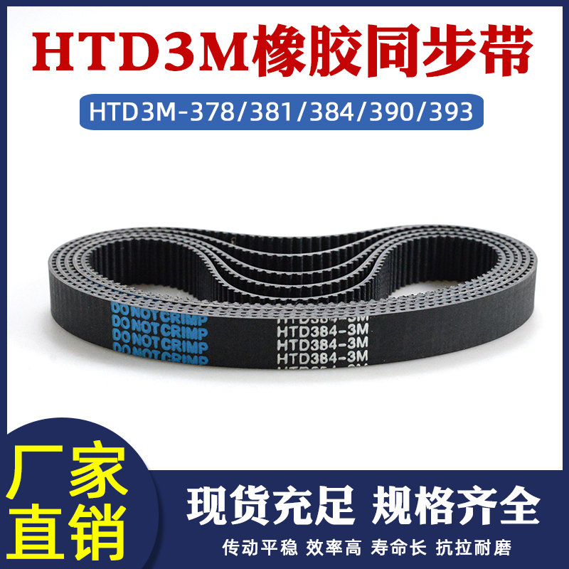 HTD3M同步带橡胶圆弧齿环形带